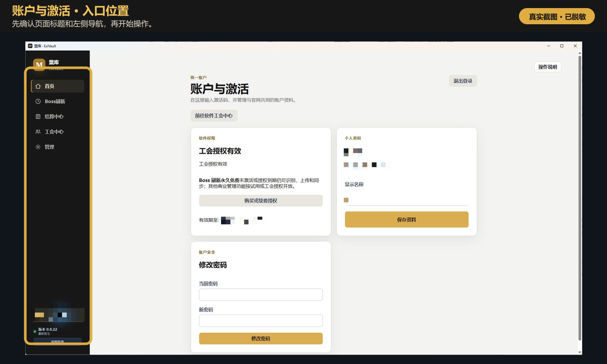 激活与登录：找到入口真实位置示例