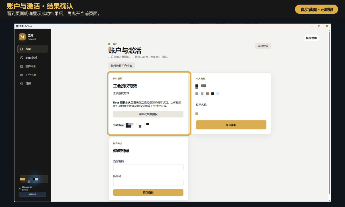激活与登录：检查结果真实位置示例