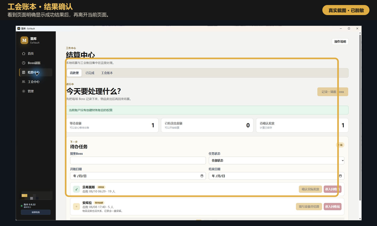 工会账本、历史账单与修正：删除并核对结果真实位置示例